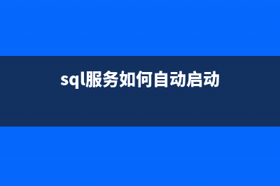SQL2008中SQL应用之－阻塞(Blocking)应用分析(sql的应用)