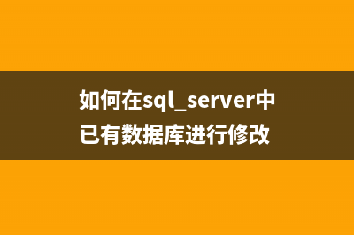 mssql数据库游标批量修改符合条件记录的方法(sql server游标)