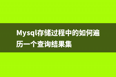 MySQL中对于索引的基本增删查改操作总结(mysql中的索引有)