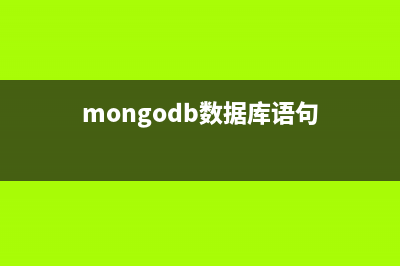 MongoDB数据库插入、更新和删除操作详解(mongodb数据库语句)