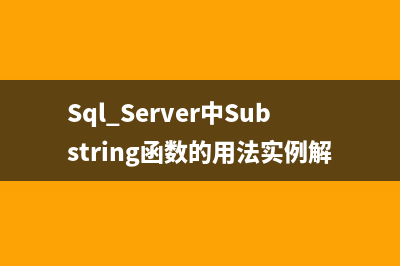 SQL 多条件查询几种实现方法详细介绍(sql中多条件查询)