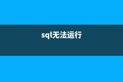 SQLServer2005触发器提示其他会话正在使用事务的上下文的解决方法(sqlserver2008触发器语法)