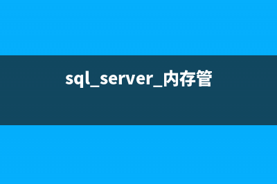 SQL Server DBA维护常用语句(sql2008数据库维护计划)