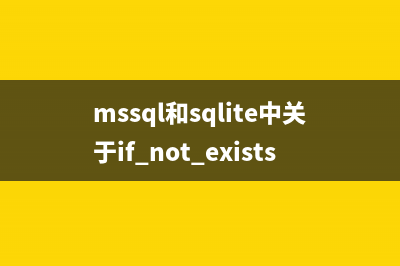 在SQL Server中查询资料库的TABLE数量与名称的sql语句(sql server查询)