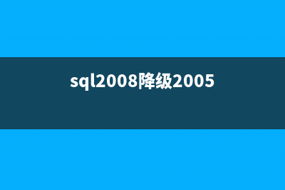 SQL Server 2005 数据库转 SQL Server 2000的方法小结(sql server 2005 数据库还原)