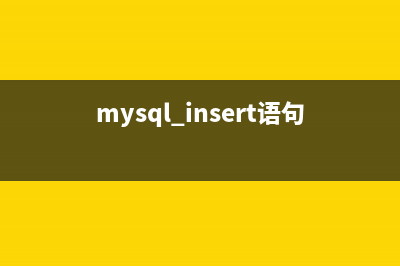 MySQL索引操作命令小结(mysql索引命令)