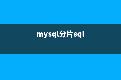 mysql 中存在null和空时创建唯一索引的方法(mysql中的null值和空)