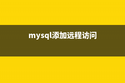 深入研究mysql中的varchar和limit(容易被忽略的知识)(深入mysql源码)