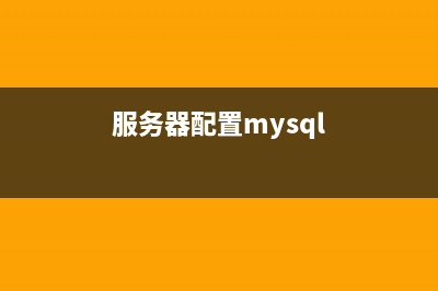 Windows服务器MySQL中文乱码的解决方法(服务器配置mysql)
