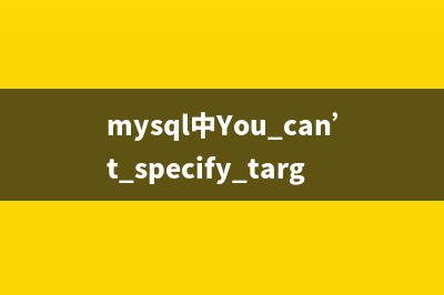 MySQL中的if和case语句使用总结(mysql,if)