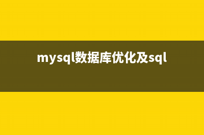 Mysql优化调优中两个重要参数table_cache和key_buffer(mysql数据库优化及sql调优)