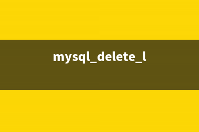 MySQL错误Forcing close of thread的两种解决方法(MySQL错误什么意思)