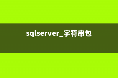 远程连接阿里云SqlServer 2012 数据库服务器的图文教程(阿里云 远程连接)
