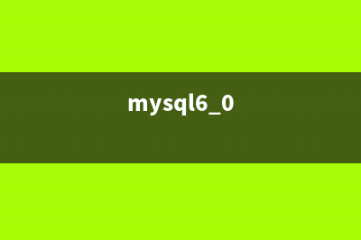 MySQL5.6免安装版环境配置图文教程(mysql8.0免安装)