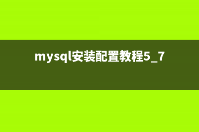 mysql(master/slave)主从复制原理及配置图文详解