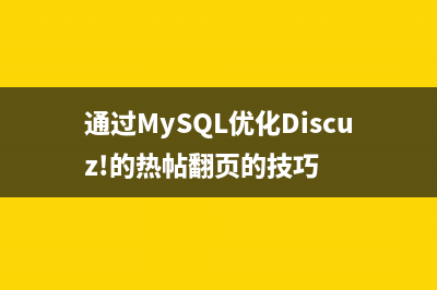 几个缩减MySQL以节省磁盘空间的建议(mysql缩进快捷键)