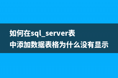 浅谈基于SQL Server分页存储过程五种方法及性能比较(浅谈基于comsol的锂离子电池仿真)