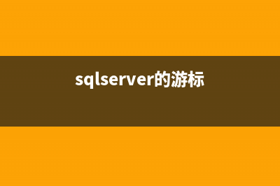 SQL Server控制语句的基本应用(sqlserver控制器名称)