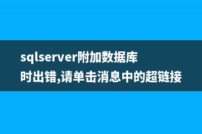 SQL普通表转分区表的方法