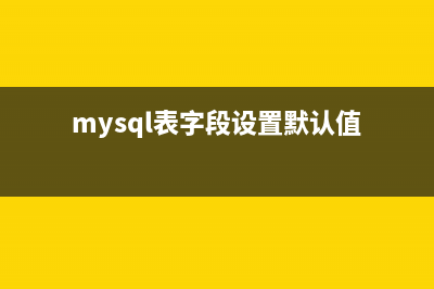 检测MySQL的表的故障的方法(检查mysql是否正常)