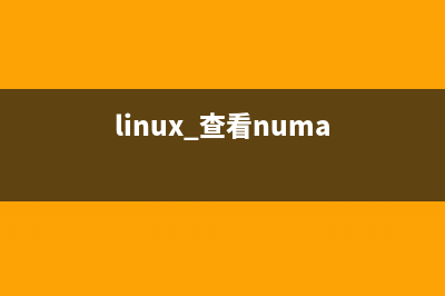 Linux系统下查看mysql版本的四种方法(linux 查看numa)
