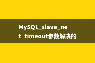 MySQL replace into 语句浅析（一）