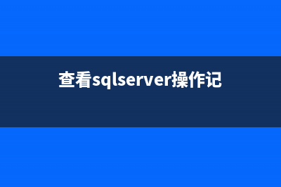 SqlServer中查看当前Open的Cursor方法(sqlserver 查看表)