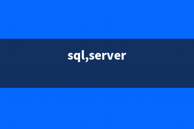 SQL Server远程定时备份数据库脚本分享(sql server如何远程登录)