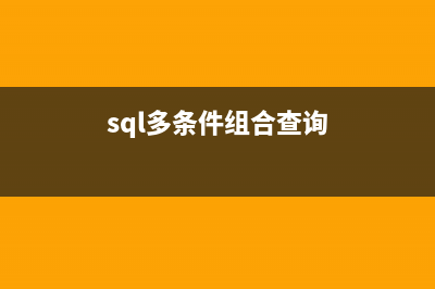 SQL语句检测sp4补丁是否安装(sql数据库检查)