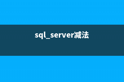 自动清理 MSSQL Server Table Collation问题的解决方法(自动清理河道垃圾船)