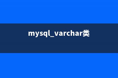 mysql 5.6.17 绿色版（免安装）安装配置教程(mysql绿色版配置)