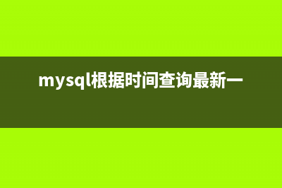 Linux环境下mysql5.7.13安装教程