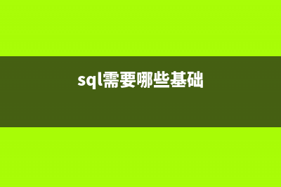 必须会的SQL语句(四) 数据删除和更新(sql需要哪些基础)