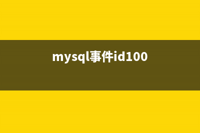 MYSQL将表名称修改成大写的存储过程(mysql改表名语句)