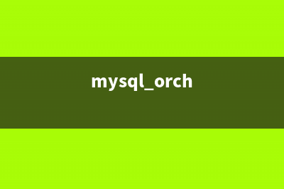 MySQL中or语句用法示例(mysql orch)