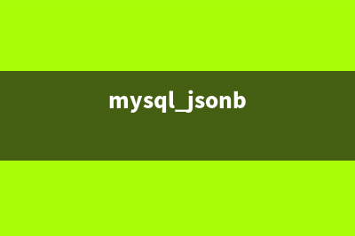 Mysql删除重复数据保留最小的id 的解决方法(MySQL删除重复数据只保留一条)
