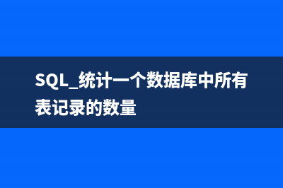 OBJECTPROPERTY与sp_rename更改对象名称的介绍