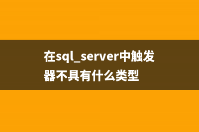 判断字段是否被更新 新旧数据写入Audit Log表中(判断某个字段的值是否在指定的范围内)