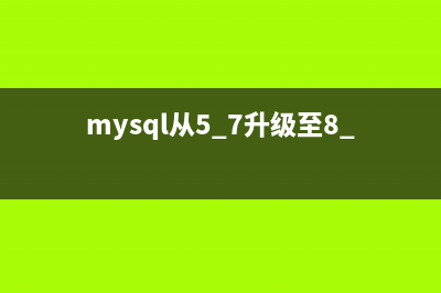 mysql 5.7 数据库安装步骤个人总结(mysql5.7.23)