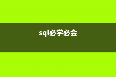SQL学习笔记八 索引，表连接，子查询，ROW_NUMBER(sql必学必会)