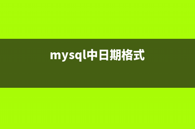 mysql 5.6 从陌生到熟练之_数据库备份恢复的实现方法