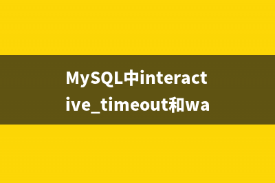 MySql数据库中Select用法小结(mysql数据库中SELECT * FROM是什么)