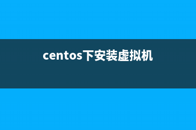 CentOS下安装mysql时忘记设置root密码致无法登录的解决方法(centos下安装虚拟机)