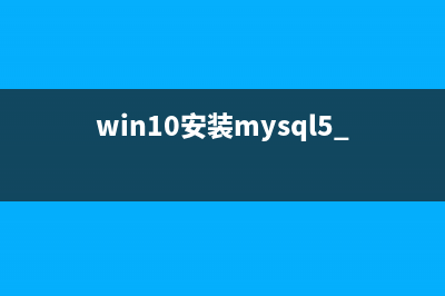 详解MySQL主从复制读写分离搭建(mysql主从复制原理详解)