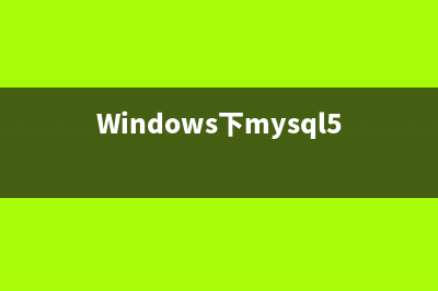 Mysql事务操作失败如何解决(mysql事务命令)