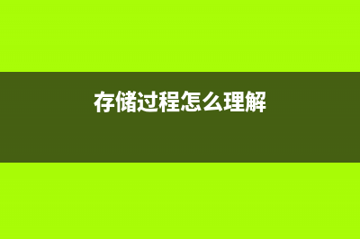sql 数据库还原图文教程(sql数据库还原方法)