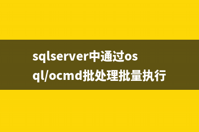 SQLServer 获得用户最新或前n条订单的几种SQL语句小结(sqlserver获取数据库名)