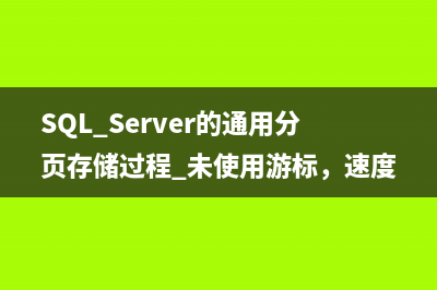 一段压缩MS SQLServer日志的语句(sql语句压缩)
