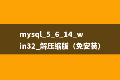 CentOS 7.2下MySQL的安装与相关配置