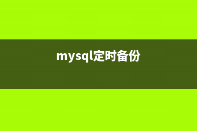 详解MySQL恢复psc文件记录数为0的解决方案(恢复mysql数据库)